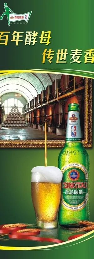 青岛啤酒图片