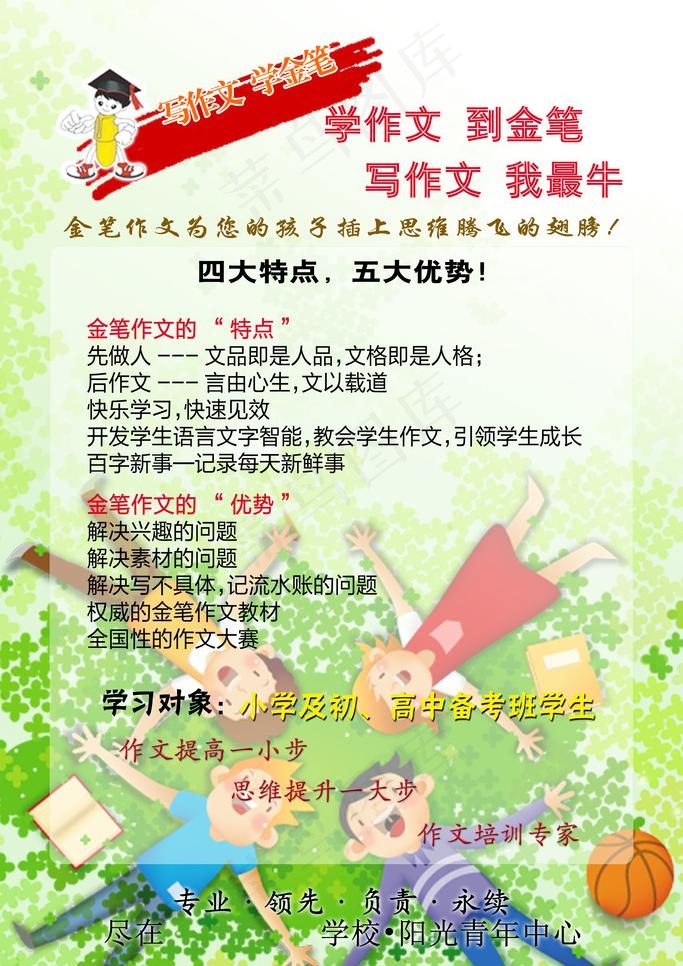 金笔作文图片psd模版下载