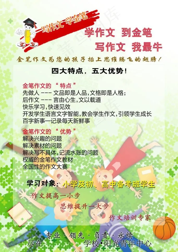 金笔作文图片psd模版下载