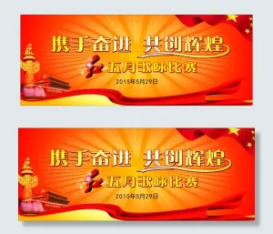红歌比赛