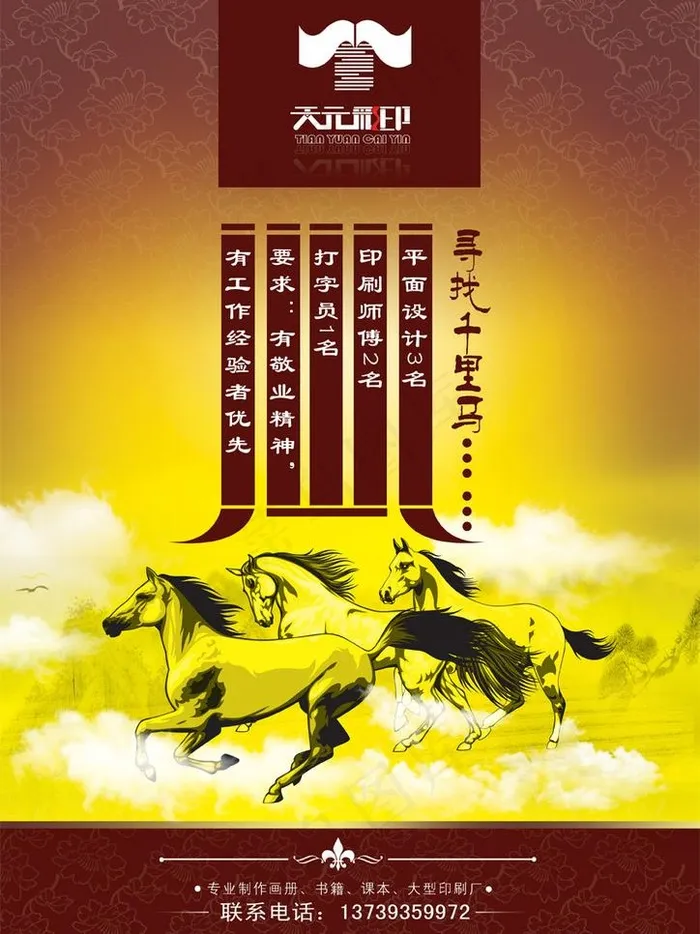 招聘广告图片(3508X4961(DPI:300))psd模版下载