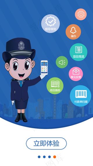 *项目管理app立即体验页