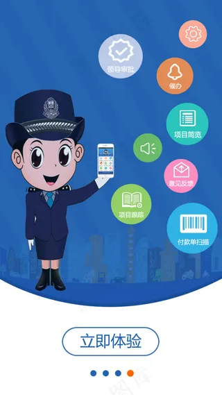 *项目管理app立即体验页