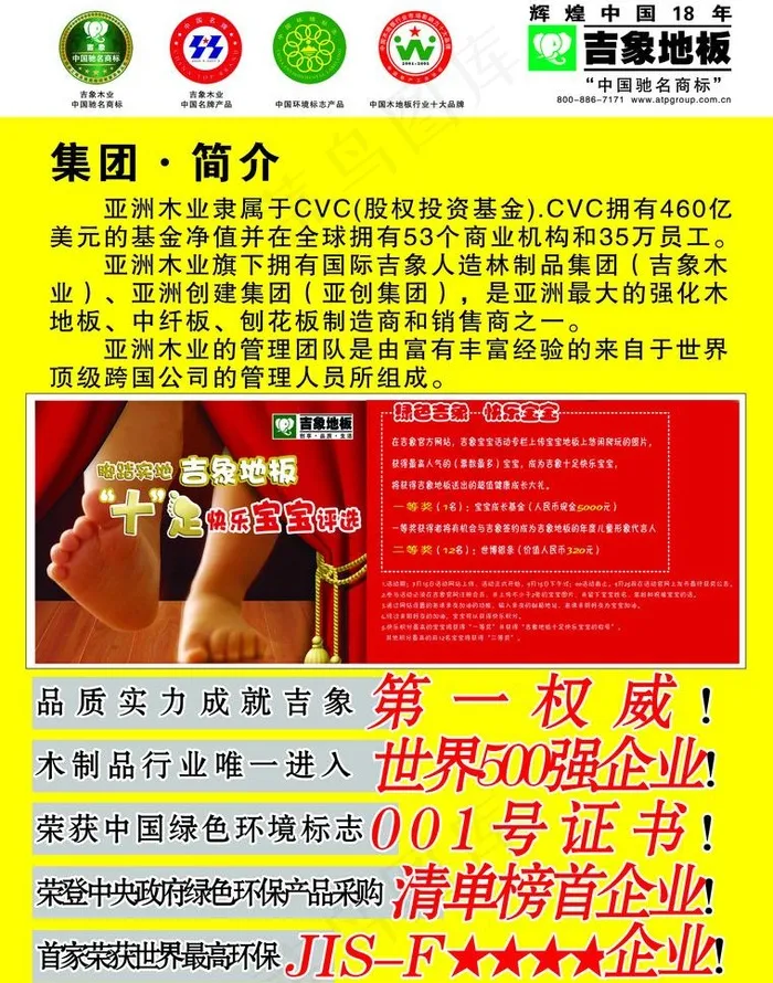 吉象地板图片psd模版下载