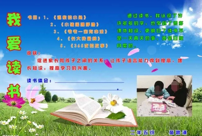 亲子阅读板报psd模版下载