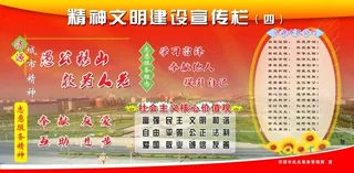 精神文明建设宣传栏