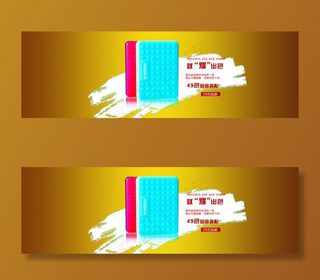 移动电源banner