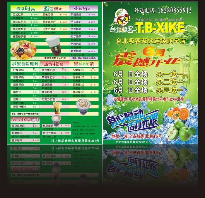 台北吸客传单图片(210X297)cdr矢量模版下载