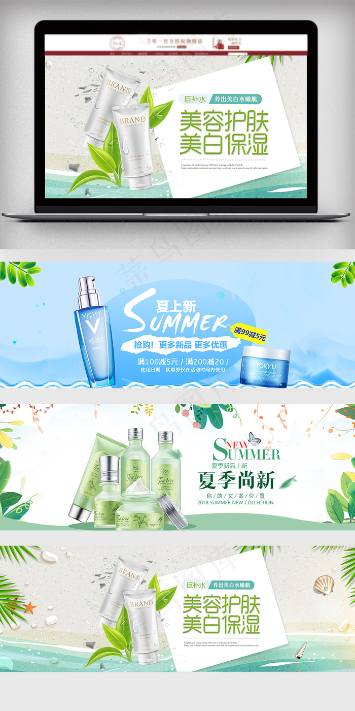 2018简约清新风淘宝护肤品海报