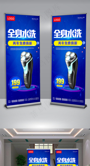 简约时尚设计电器宣传促销展架
