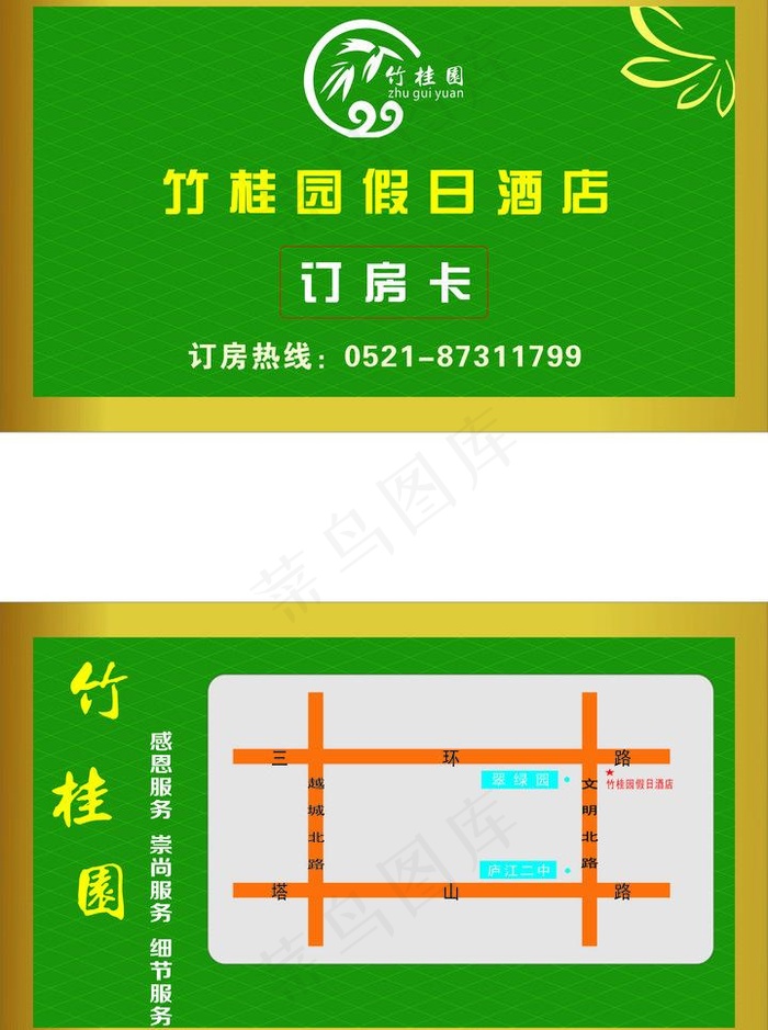 酒店名片图片cdr矢量模版下载
