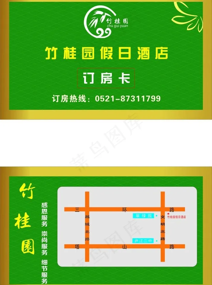 酒店名片图片cdr矢量模版下载