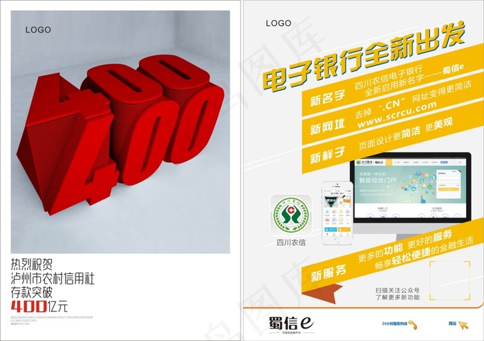 电子银行DM单cdr矢量模版下载