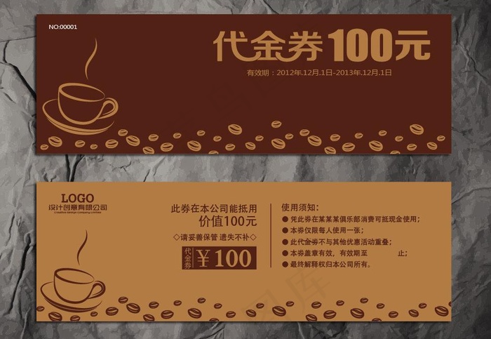 咖啡代金券图片ai矢量模版下载