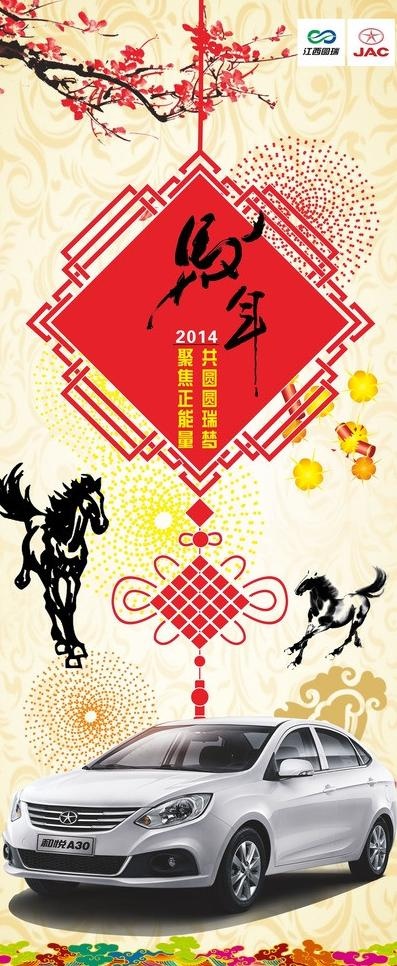 2014马年x展架三图片cdr矢量模版下载