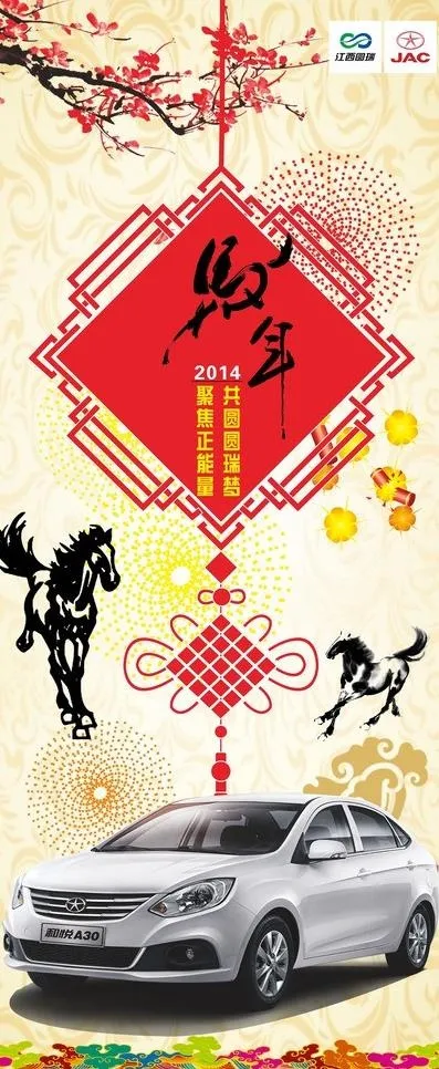 2014马年x展架三图片cdr矢量模版下载