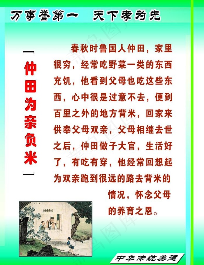 仲田为亲负米图片psd模版下载