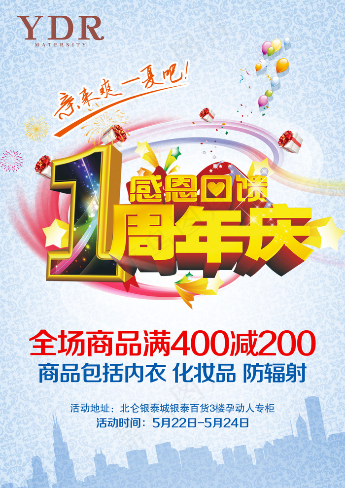 一周年庆感恩回馈(2480X3508(DPI:300))psd模版下载