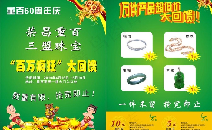 珠宝dm单图片cdr矢量模版下载