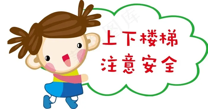 幼儿园 可爱 温馨提示指示牌 卡通...ai矢量模版下载