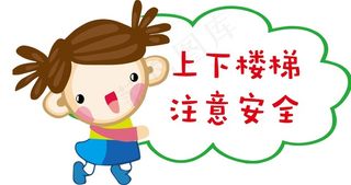 幼儿园 可爱 温馨提示指示牌 卡通...