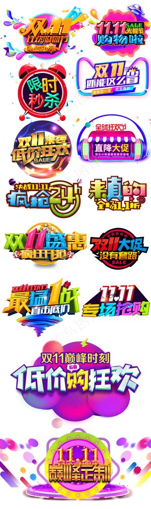 淘宝天猫双11字体设计PSD素材
