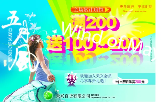 商场促销海报ai矢量模版下载