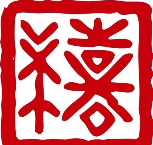 印章 中华传统 矢量 AI_0084