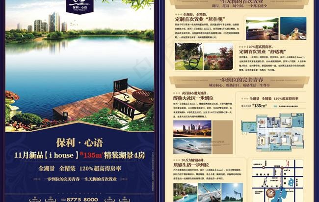 保利心语房地产折页设计矢量素材cdr矢量模版下载