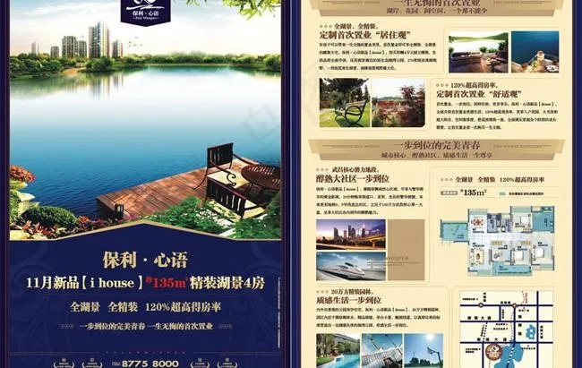 保利心语房地产折页设计矢量素材cdr矢量模版下载