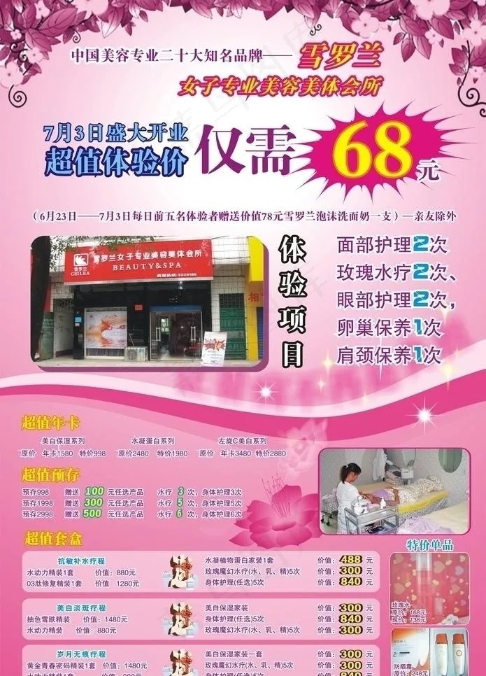 化妆品单页图片cdr矢量模版下载