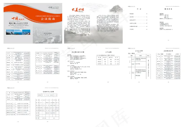 接待指南图片cdr矢量模版下载