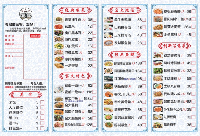 饭店菜谱设计_CDR素材下载-点菜单(210X297)cdr矢量模版下载