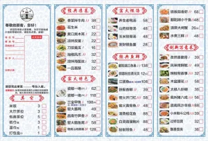 饭店菜谱设计_CDR素材下载-点菜单
