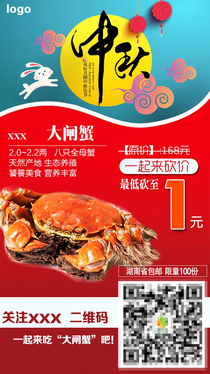 中秋 大闸蟹
