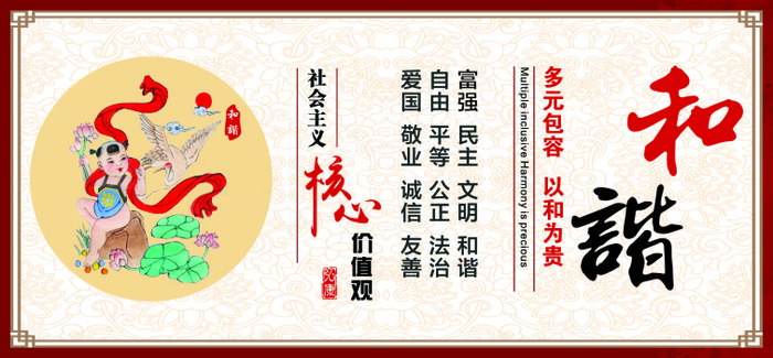 和谐cdr矢量模版下载