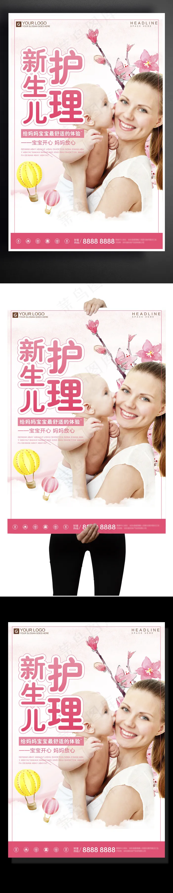 创意时尚新生儿护理宣传促销海报