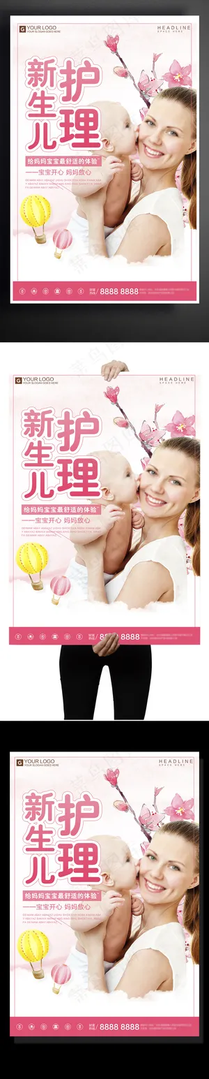 创意时尚新生儿护理宣传促销海报