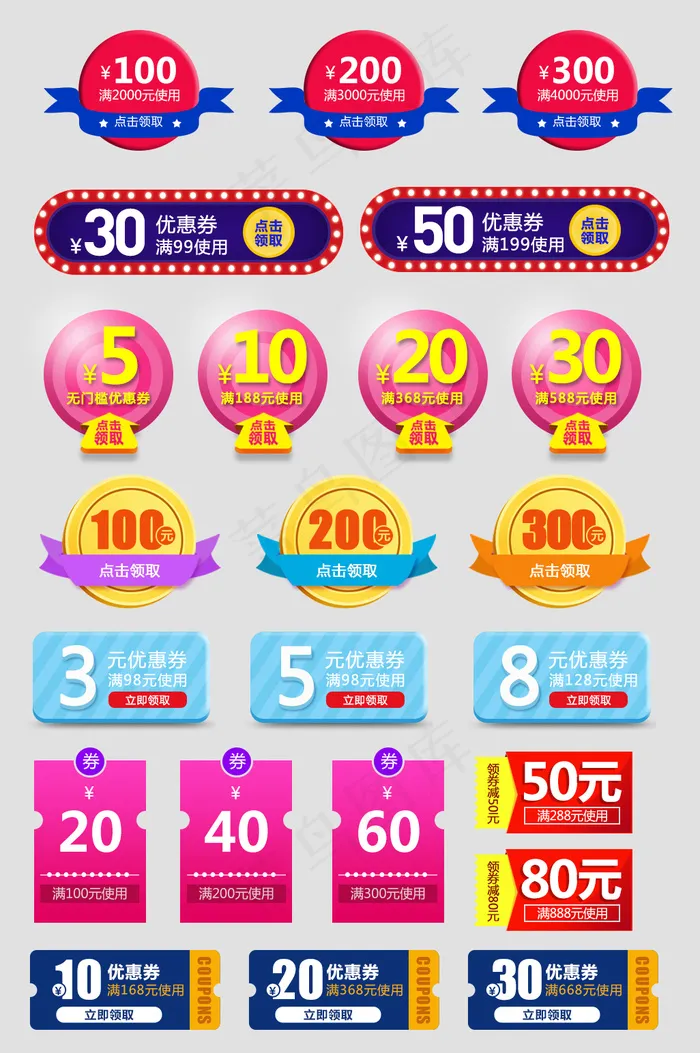 优惠券小标签综合模板天猫淘宝psd模版下载