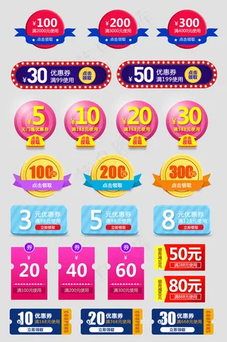优惠券小标签综合模板天猫淘宝