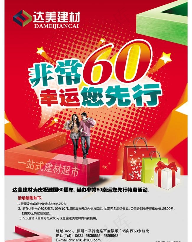 达美建材海报PSD素材psd模版下载