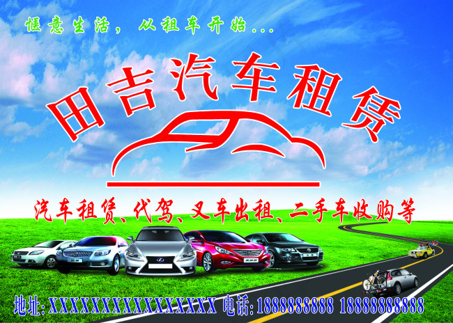 汽车租赁海报(3969X2835(DPI:120))psd模版下载