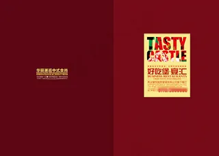 宴汇菜谱PSD图片