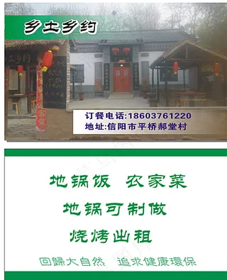 名片海报广告 农家山庄图片