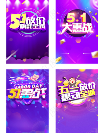 紫色渐变电商五一商业促销海报背景元...