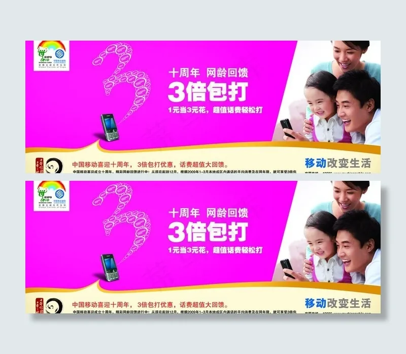 中国移动广西公司成立十周年图片(9439X4054(DPI:72))psd模版下载