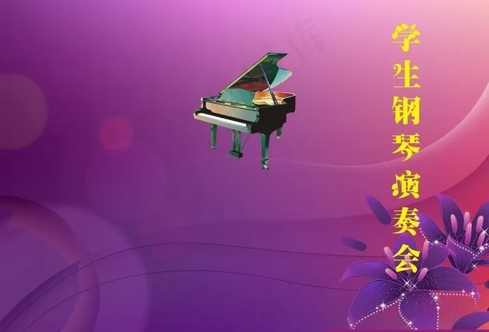 钢琴音乐会节目单图片cdr矢量模版下载