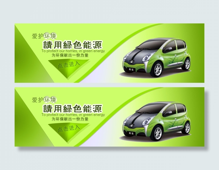 淘宝素材绿色能源汽车促销全屏海报psd模版下载