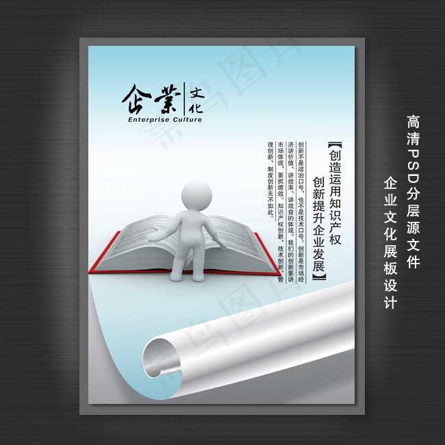 企业文化展板PSD模板下载psd模版下载