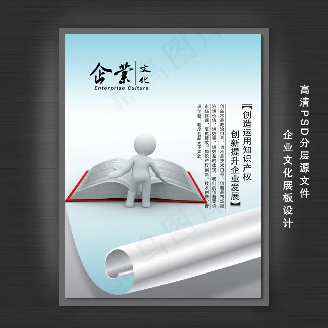 企业文化展板PSD模板下载psd模版下载